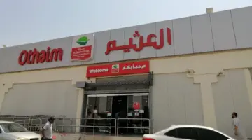 خصومات العيد من أسواق العثيم على الأجهزة الكهربائية حتى نهاية شهر رمضان 1445