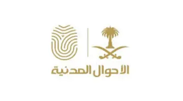 "الأحوال المدنية" تعلن عن الفئات المستفيدة من خدمة تقرير بالسعودية