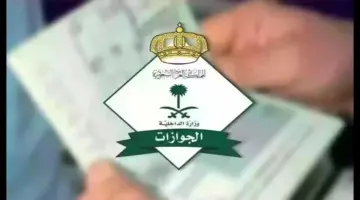 إدارة الجوازت تعلن عن الفئات المعفاة من دفع رسوم المرافقين 2024