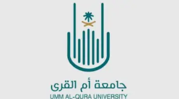 جامعة أم القرى تفتح باب القبول على برامج الدراسات العليا بدون رسوم