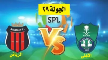 ما هي القنوات الناقلة لمباراة الأهلي والرياض اليوم الخميس في دوري روشن 2024؟