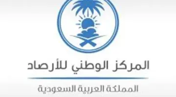 المركز الوطني للأرصاد الجوية تحذر من موجة شديدة الحرارة على المملكة