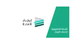 "منصة إيجار" توضح مدة وصول مبلغ الإيجار للمحفظة وألية السداد 1445