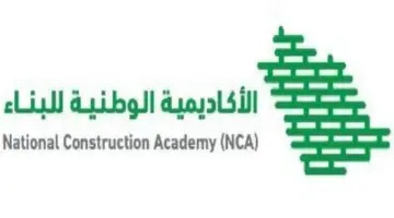 إعلان الأكاديمية الوطنية للبناء عن الإلتحاق ببرامج الدبلوم المبتدئة للتوظيف