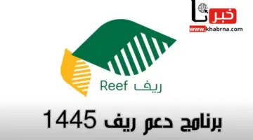 برنامج دعم ريف للأسر المنتجة يكشف عن شروط التسجيل والأوراق المطلوبة لعام 1445
