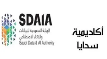 ما هي أهداف برنامج سدايا لتدريب قيادات التعليم؟ الهيئة السعودية للبيانات والذكاء الاصطناعي تجيب