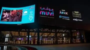 هيئة الأفلام السعودية تقرر تخفيض المقابل المالي لرسوم السينما
