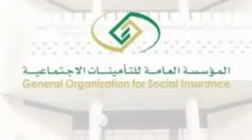كيفية التقديم على منحة الزواج والشروط المطلوبة للحصول عليها.. المؤسسة العامة للتأمينات توضح