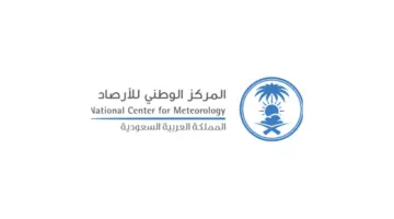 ما هي الشروط اللازمة للتقديم في وظائف مركز الأرصاد السعودي 1445؟