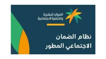 "الموارد البشرية" توضح رابط الاستعلام عن الضمان المطور 1445 وشروط التسجيل