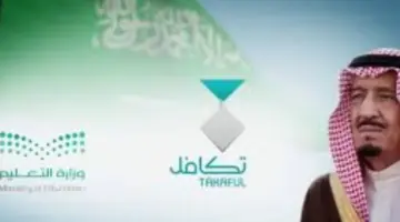 كيف اعرف اني مستحق تكافل الطلاب 1445؟ "وزارة التعليم" توضح