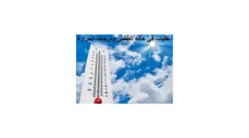 الأرصاد تصدر توقعات الطقس غدا على معظم المناطق في المملكة