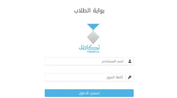 "الأحد القادم" فتح باب التقديم في برنامج تكافل الطلاب تسجيل لعام 1446