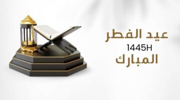 رسائل تهنئة عيد الفطر المبارك و أجمل عبارات التهاني للأهل والأصدقاء