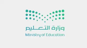 عاجل ورسميًا تعليق الدراسة الحضورية غدًا وتحويلها عن بُعد بهذه المناطق بالمملكة