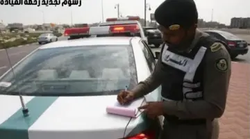 كم رسوم تجديد رخصة القيادة المنتهية لمدة عشر سنوات؟ "المرور" يوضح