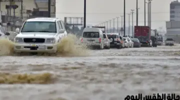 تحذيرات من الدفاع المدني بشأن "حالة الطقس اليوم" في المملكة