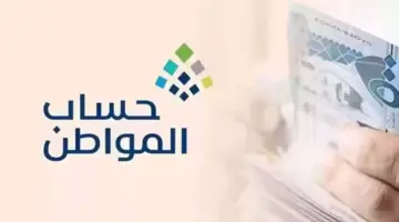 "قبل الإيداع" طرق الاستعلام عن حساب المواطن والتحقق من الصرف لدفعة أبريل 2024