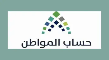 خدمة المستفيدين توضح ما هي خطوات استعلام حساب المواطن؟