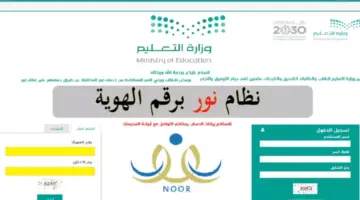 "التقديم متاح الآن" كيفية تسجيل الدخول على نظام نور لـ تسجيل الطلاب المستجدين 1446