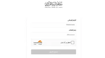 4000$ رابط منصة حجز العملة الاجنبية للافراد 2024مصرف ليبيا المركزي fcms.cbl.gov.ly