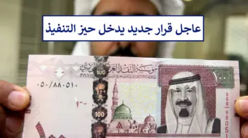 قرار جديد يدخل حيز التنفيذ رسميًا يبشّر تلك الفئات براتب آخر بعد صرفه بالفعل تزامنًا مع إيداع ثلاثة رواتب آخرى