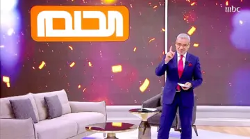 فرصة ذهبية لا تُعوض.. رقم الاشتراك في مسابقة الحلم 2024