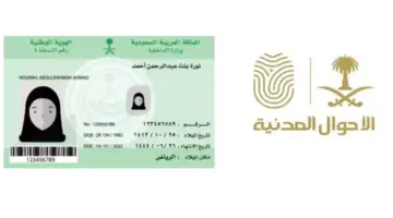 "الأحوال المدنية" تجيب على الاستفسار حول شرط الحجاب لاستخراج الهوية الوطنية