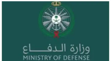 ما هي شروط التقديم لوظائف وزارة الدفاع السعودية للجنسين؟ " التجنيد الموحد"