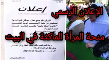 "الوكالة الوطنية للتشغيل" تُعلن شروط منحة المرأة الماكثة في البيت 2024 الجريدة الرسمية