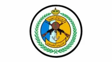 تقديم حرس الحدود 1445 عبر fg.gov.sa والشروط المطلوبة للقبول في الوظائف الشاغرة