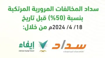 رسميًا.. الإدارة العامة للمرور تحدد طرق سداد تخفيض المخالفات المرورية المتراكمة