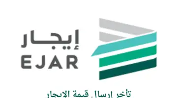 "منصة إيجار" ترد على شكاوي من المؤجرين بخصوص تأخر إرسال قيمة الإيجار