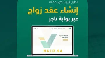 ما هي خطوات توثيق عقد زواج أحد الزوجين غير سعودي 1445؟