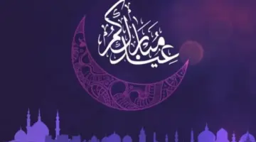 "في جميع المحافظات" موعد صلاة العيد في مصر 2024