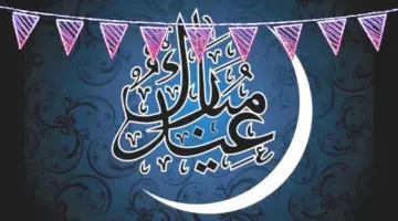 الثلاثاء أم الأربعاء.. موعد عيد الفطر 2024 في مصر والسعودية والجزائر والأردن فلكيا وشرعيا