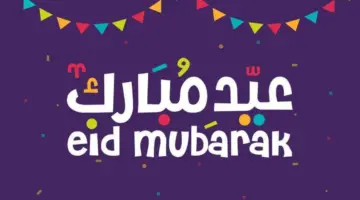 المحكمة العليا تعلن وقت تحري رؤية هلال شوال 1445 في السعودية وأول أيام عيد الفطر