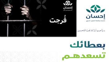 ما هي خطوات التبرع عن طريق خدمة فرجت منصة إحسان 1445؟