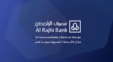 تفاصيل الحصول على قرض الجسر من بنك الراجحي .. أنسب حل لسداد قرضك في السعودية