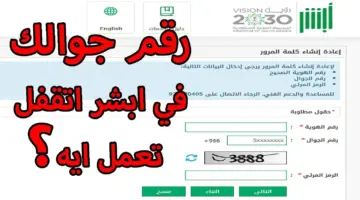 3 خطوات فقط .. السلطات السعودية توضح خطوات تغيير رقم الجوال في أبشر 1445