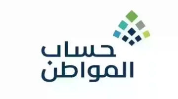لم ينزل لي حساب المواطن حتى الآن ماذا أفعل؟ حساب المواطن يجيب 
