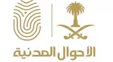 متى يجب اصدار هوية وطنية للتابعين؟ الأحوال المدنية السعودية تُجيب وتوضح الإجراءات اللازمة