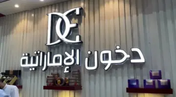 ما هي خطوات التقديم في مسابقة دخون الاماراتيه وأبرز شروط التسجيل؟