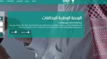 الإدارة العامة للمرور توضح طريقة استعلام عن مخالفات إيفاء 2024