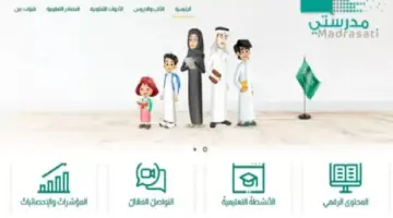رابط منصة مدرستي حل الواجبات وخطوات تسليمه عبر المنصة