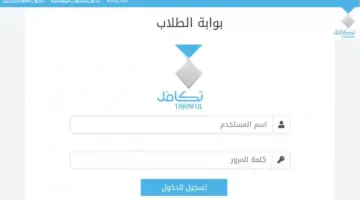 ما هو أخر موعد التسجيل في تكافل الطلاب 1446؟ مؤسسة التكافل الخيرية السعودية تجيب