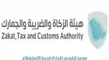 ما هو آخر موعد لتقديم إقرارات ضريبة الاستقطاع عن شهر مارس؟