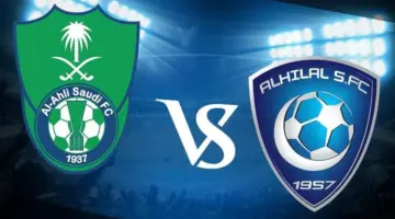 لقاء العملاقة .. موعد مباراة الهلال والأهلي ضمن مواجهات الدوري السعودي والقنوات الناقلة