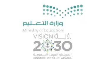 موعد نهاية الفصل الدراسي الثالث 1445 .. توضح"وزارة التعليم السعودية"