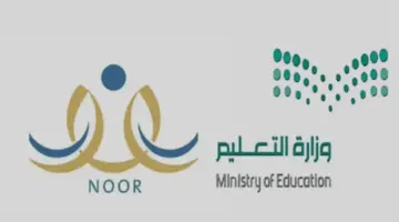 ما هي خطوات تسجيل نظام نور أول ابتدائي؟